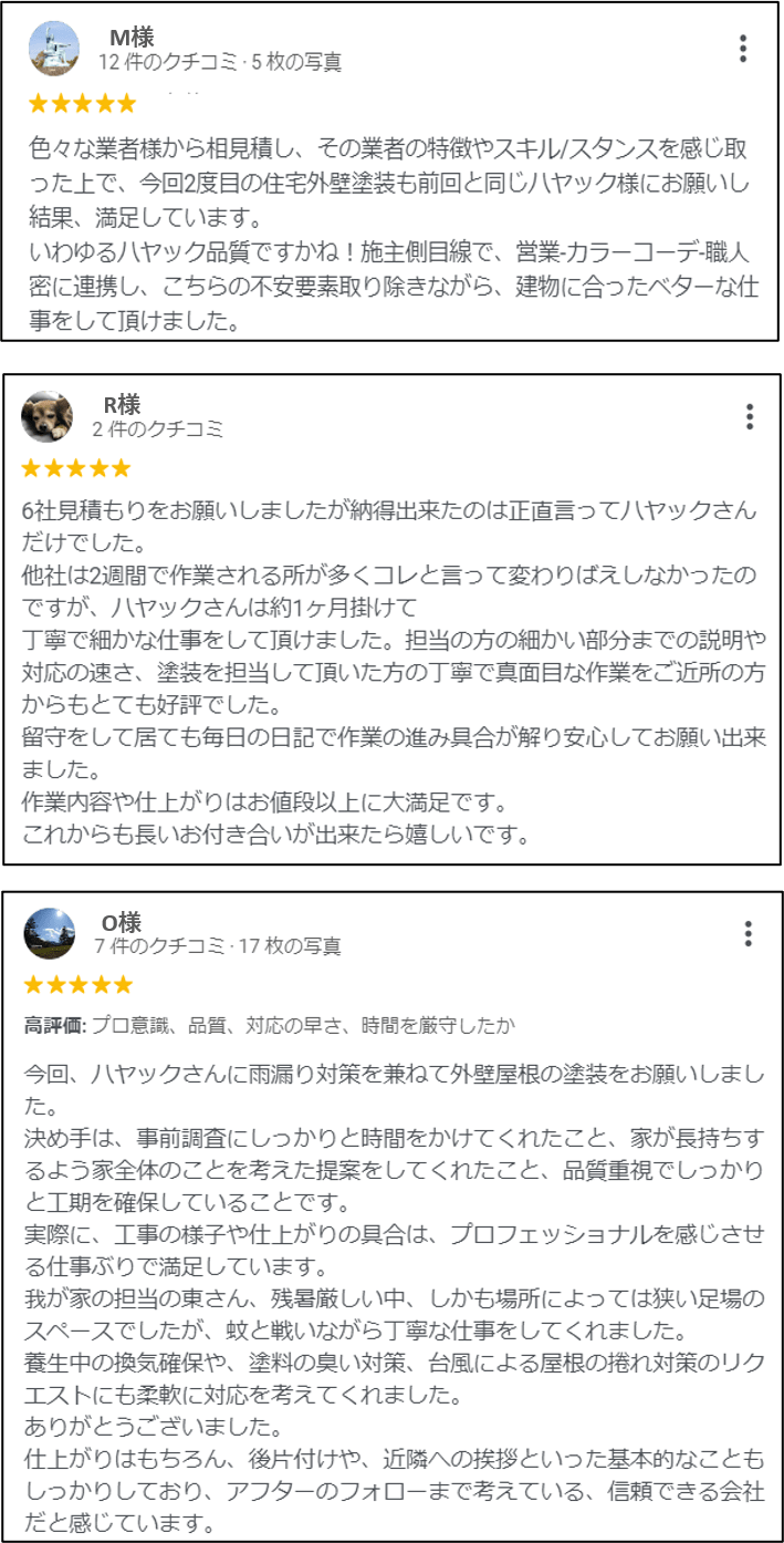 お客様の生の声もご覧ください!