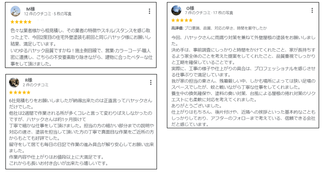 お客様の生の声もご覧ください!