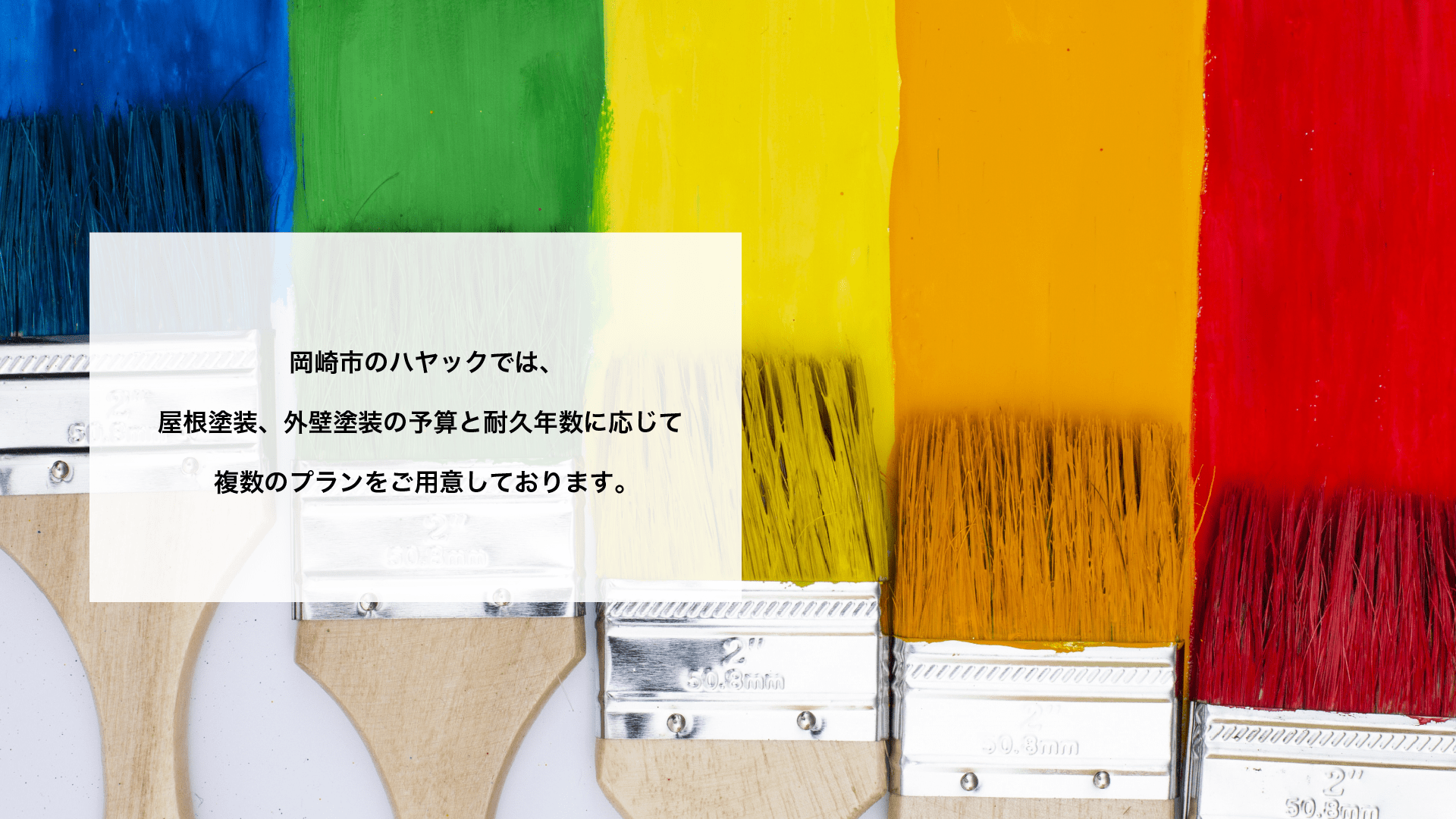 「15年後も再びご依頼いただける会社」を目指して