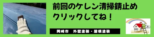 ケレン・清掃・錆止め