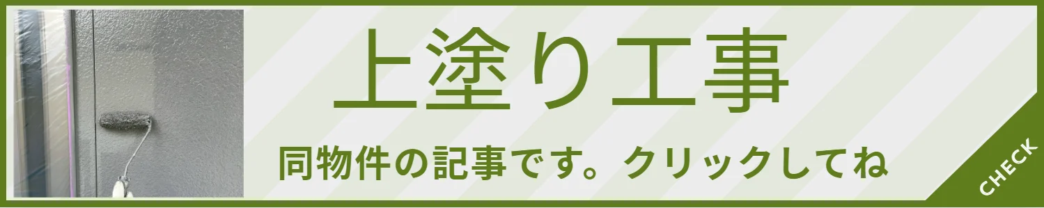 上塗りをおこないました(岡崎市N様邸)